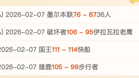 东契奇轰45+11，字母哥揽24+12+9，湖人败北雄鹿，连败势头再起