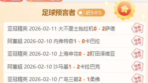 连续辉煌！昨日豪取7连胜，前天更是一举拿下5连胜，埃祖风头无两，阿没美德紧随其后！